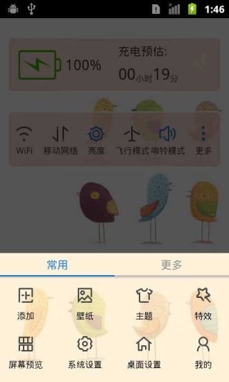 免費下載工具APP|爱情鸟91桌面主题美化 app開箱文|APP開箱王