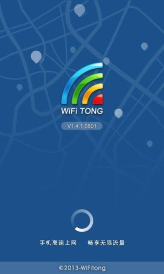 时尚WiFi通