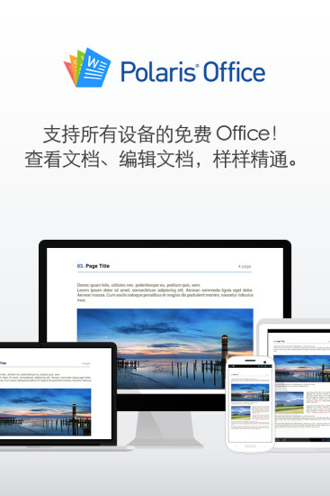 【免費生產應用App】北极星Office-APP點子