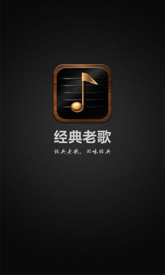 免費下載音樂APP|经典老歌 app開箱文|APP開箱王