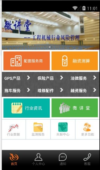 免費下載財經APP|工程机械管理助手 app開箱文|APP開箱王