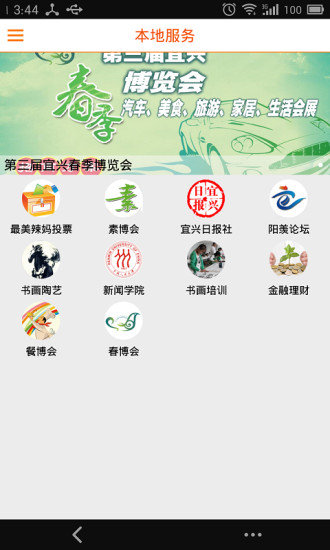 免費下載生活APP|i宜兴 app開箱文|APP開箱王