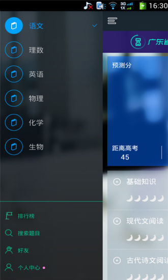 免費下載教育APP|五年高考三年模拟 app開箱文|APP開箱王