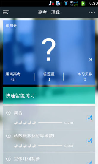 免費下載教育APP|五年高考三年模拟 app開箱文|APP開箱王