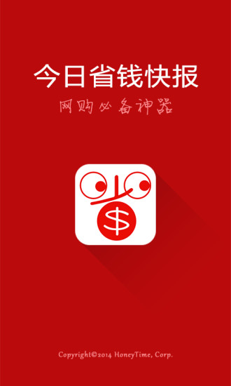 免費下載購物APP|今日省钱快报 app開箱文|APP開箱王