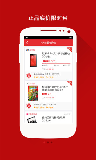 免費下載購物APP|今日省钱快报 app開箱文|APP開箱王