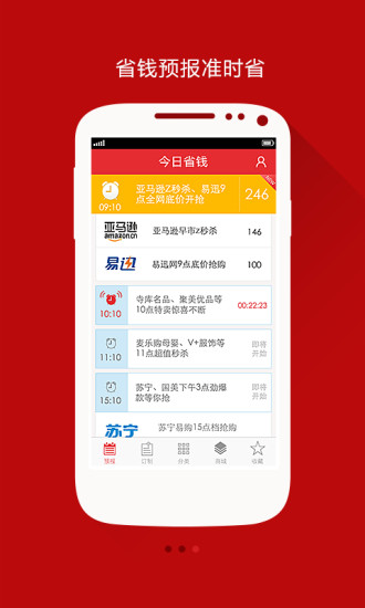 免費下載購物APP|今日省钱快报 app開箱文|APP開箱王