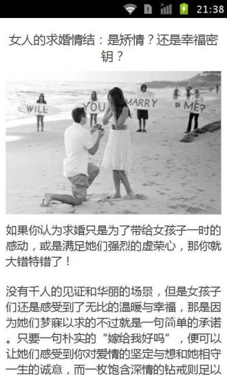 解读完美求婚攻略