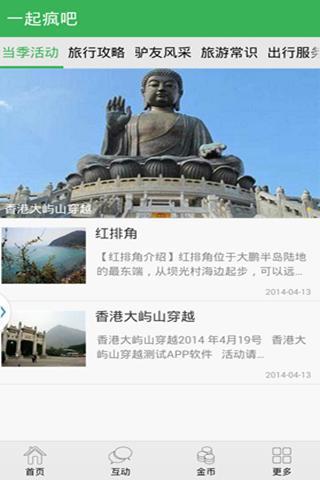 免費下載旅遊APP|一起疯吧 app開箱文|APP開箱王