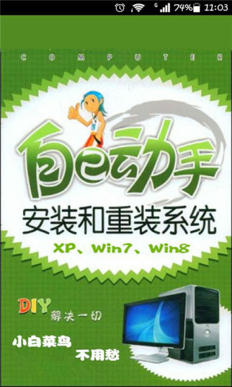 XPwin7重装系统最全图文教程