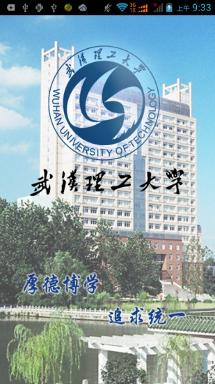 武汉理工大学就业信息