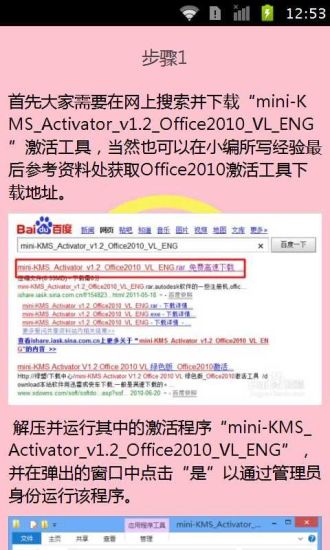 office2010激活图解教程