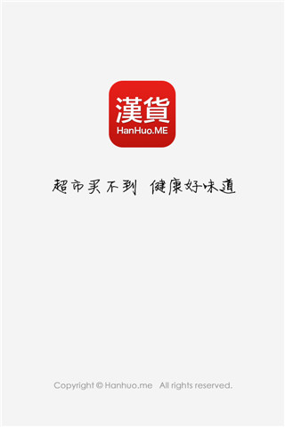 免費下載工具APP|漢货卖家 app開箱文|APP開箱王