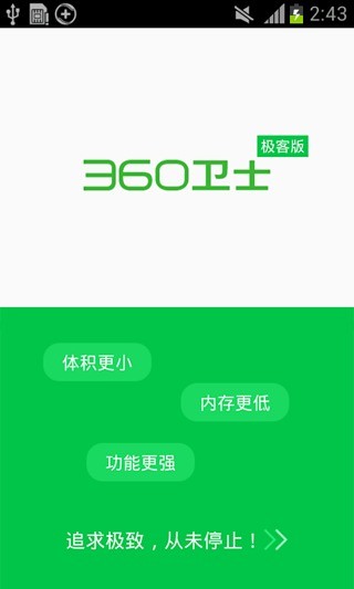 【免費程式庫與試用程式App】360手机杀毒-APP點子