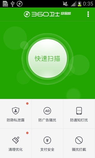 【免費程式庫與試用程式App】360手机杀毒-APP點子