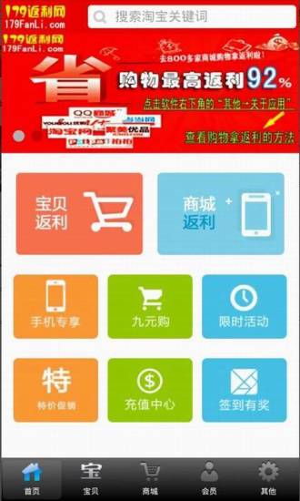 免費下載購物APP|179返利网 app開箱文|APP開箱王