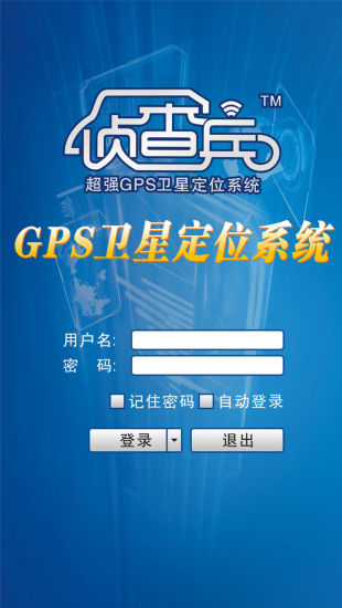 侦查兵GPS