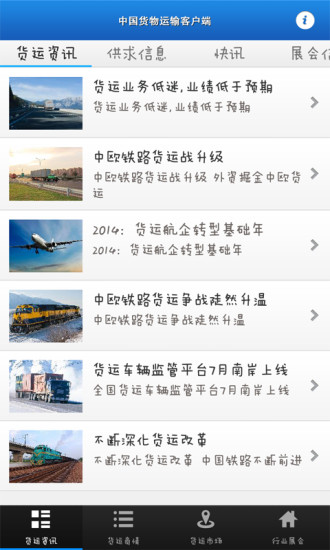 免費下載新聞APP|中国货物运输客户端 app開箱文|APP開箱王