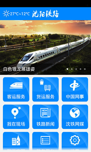 免費下載新聞APP|沈阳铁路 app開箱文|APP開箱王