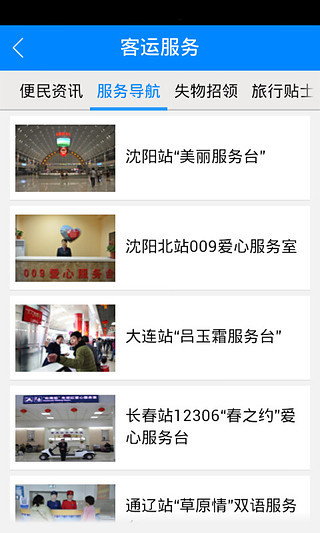 免費下載新聞APP|沈阳铁路 app開箱文|APP開箱王