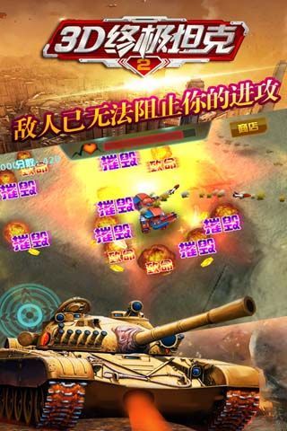 【免費射擊App】3D终极坦克2-APP點子