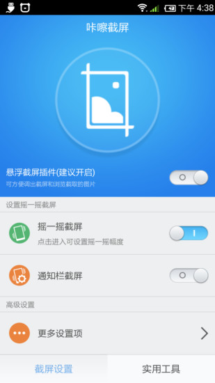 【免費工具App】咔嚓截屏-APP點子