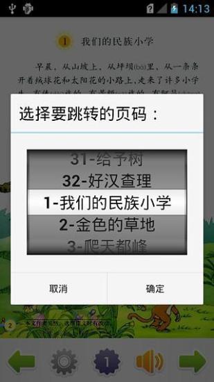 免費下載教育APP|三年级语文上 app開箱文|APP開箱王