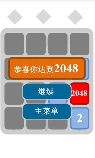 免費下載休閒APP|2048中文最新版 app開箱文|APP開箱王