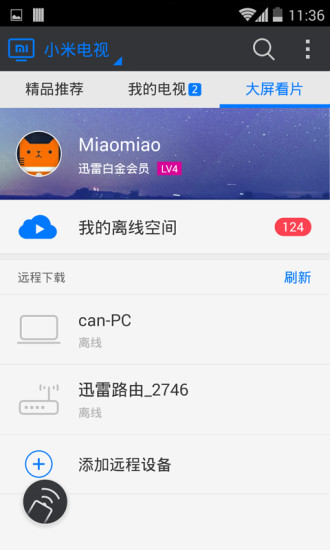 【免費媒體與影片App】迅雷电视助手-APP點子