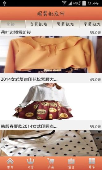 免費下載購物APP|服装批发网 app開箱文|APP開箱王