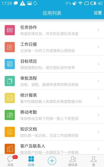 免費下載商業APP|eteams app開箱文|APP開箱王