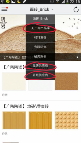 免費下載工具APP|建筑材品汇 app開箱文|APP開箱王