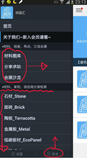 免費下載工具APP|建筑材品汇 app開箱文|APP開箱王