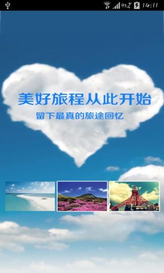 免費下載旅遊APP|特价旅游网 app開箱文|APP開箱王