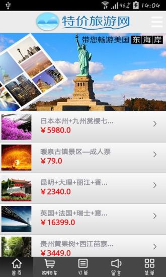 免費下載旅遊APP|特价旅游网 app開箱文|APP開箱王