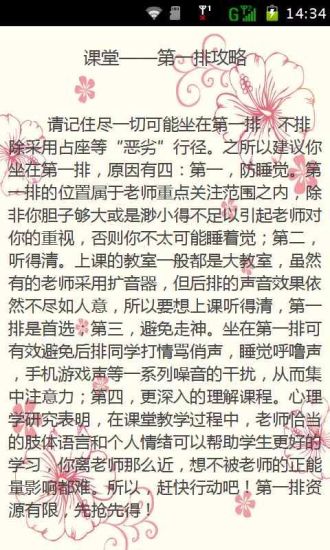 学霸是如何炼成的