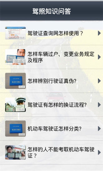 免費下載工具APP|驾照知识问答 app開箱文|APP開箱王