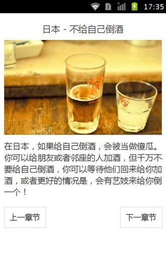 全球饮酒礼节大不同