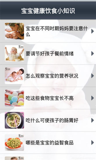 免費下載健康APP|宝宝健康饮食小知识 app開箱文|APP開箱王