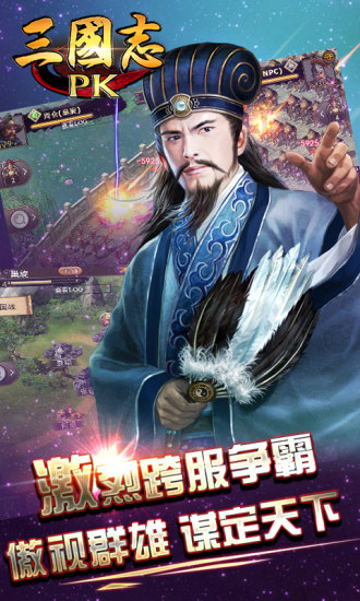 【免費網游RPGApp】三国志PK-APP點子