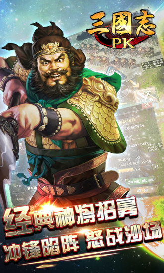 【免費網游RPGApp】三国志PK-APP點子