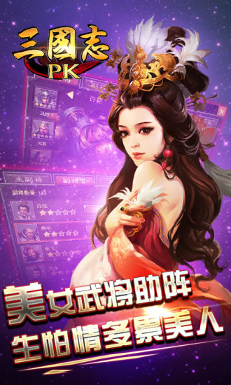 【免費網游RPGApp】三国志PK-APP點子