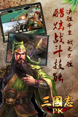 免費下載遊戲APP|三国志PK app開箱文|APP開箱王