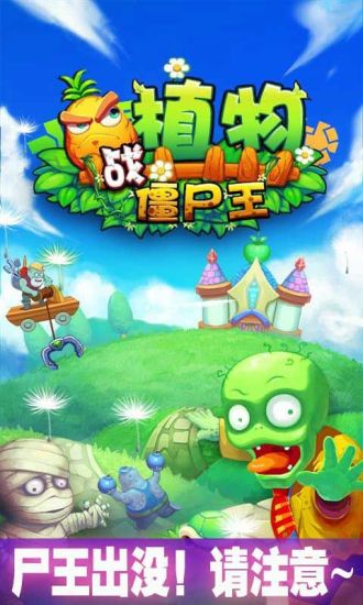 【免費動作App】植物战僵尸王-APP點子