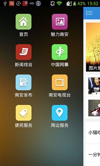 免費下載新聞APP|掌上南安 app開箱文|APP開箱王