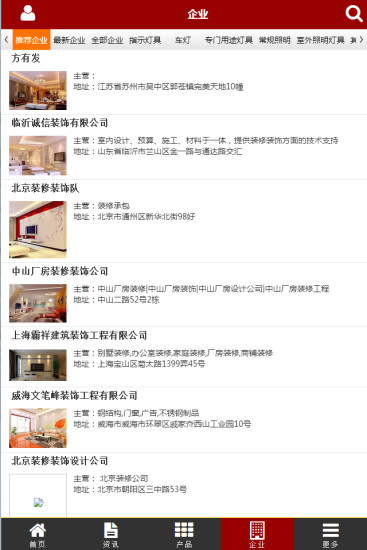 免費下載商業APP|中国装修装饰行业门户 app開箱文|APP開箱王