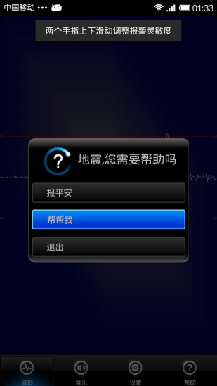 地震警报器汉化专业版