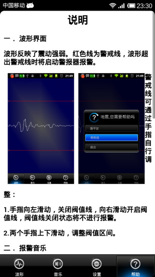 免費下載生活APP|地震警报器汉化专业版 app開箱文|APP開箱王