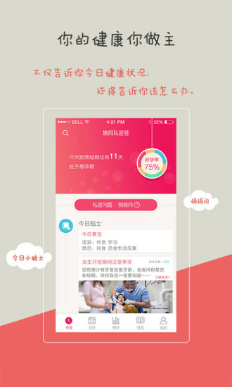 免費下載健康APP|姨妈私密答 app開箱文|APP開箱王