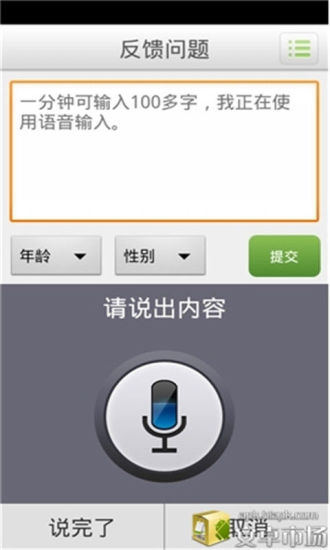 免費下載工具APP|语音输入法 app開箱文|APP開箱王